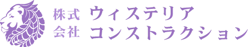 株式会社ウィステリアコンストラクション